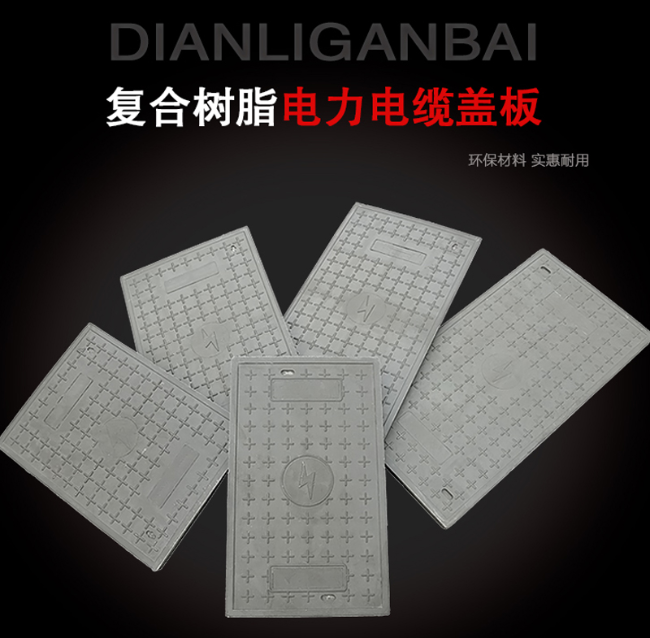 寿光树脂复合电力盖板展示